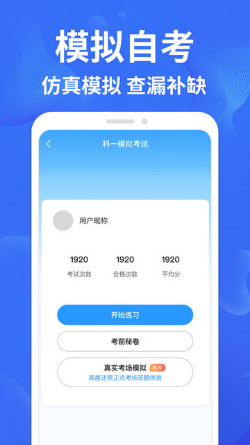 驾考轻松过截图3