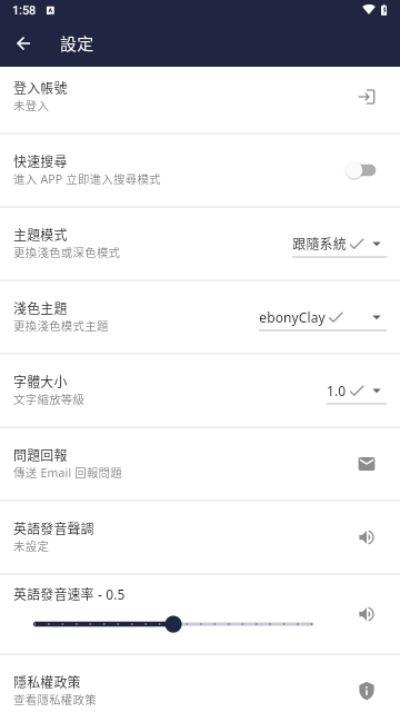 智慧英汉字典截图3