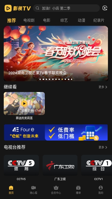 影视TV截图1