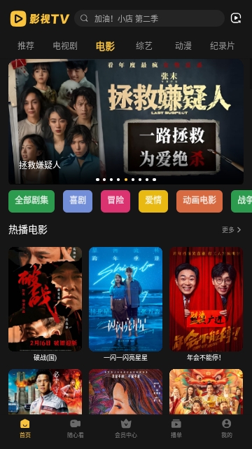 影视TV截图2