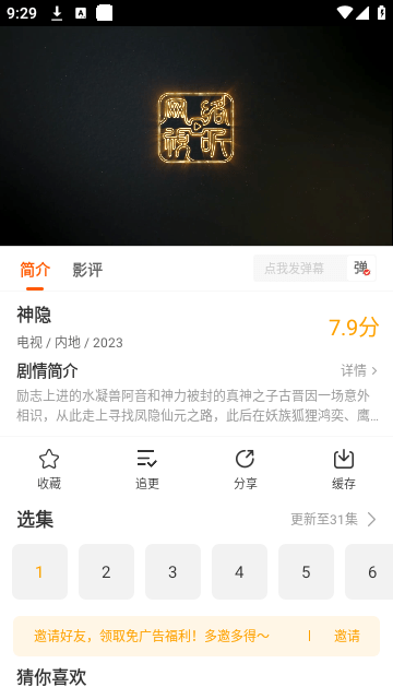 风筝影视截图2