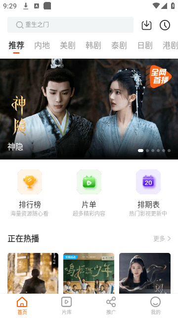 风筝影视截图3