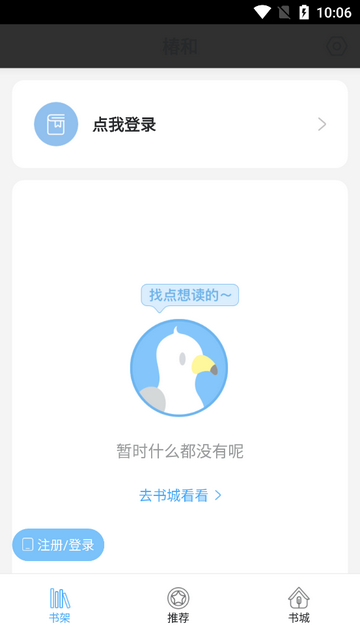 椿和小说截图1