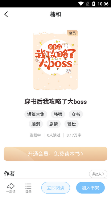 椿和小说截图2