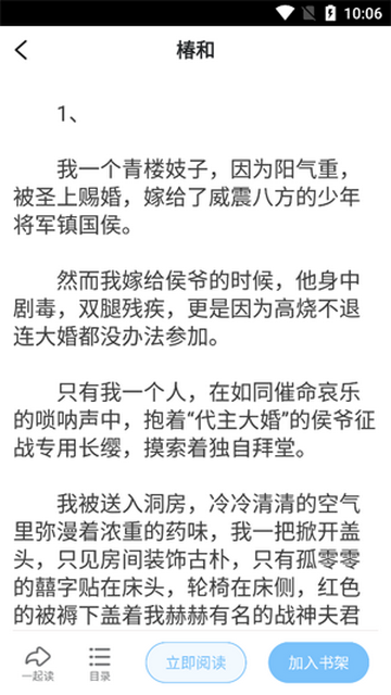 椿和小说截图3