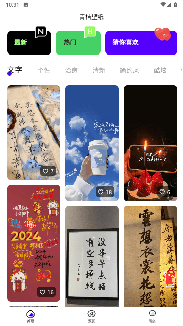 青桔壁纸截图3