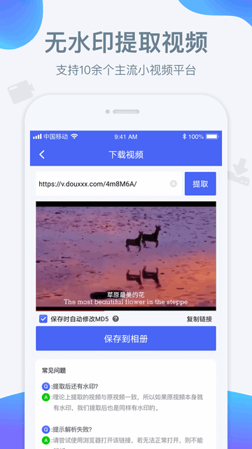 水印宝去水印截图2