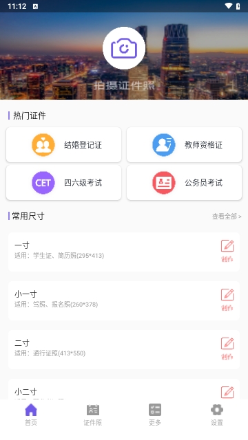 密悟手机证件照截图3