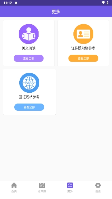 密悟手机证件照截图1