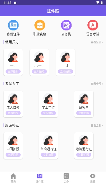 密悟手机证件照截图2
