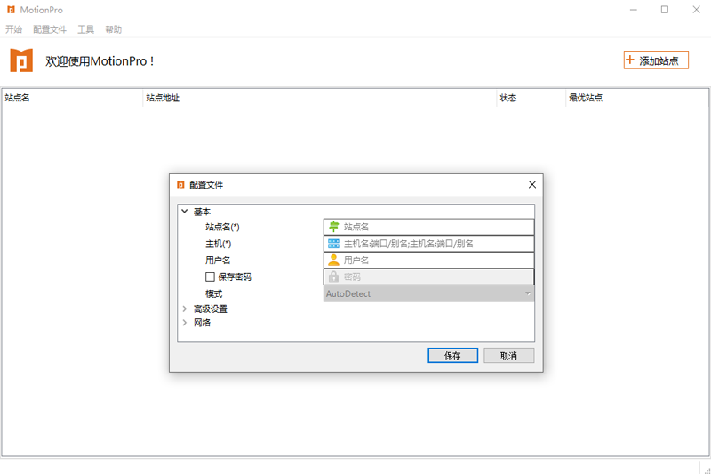 MotionPro截图2