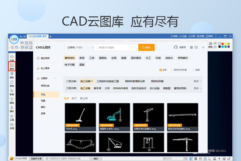 迷你CAD画图截图1