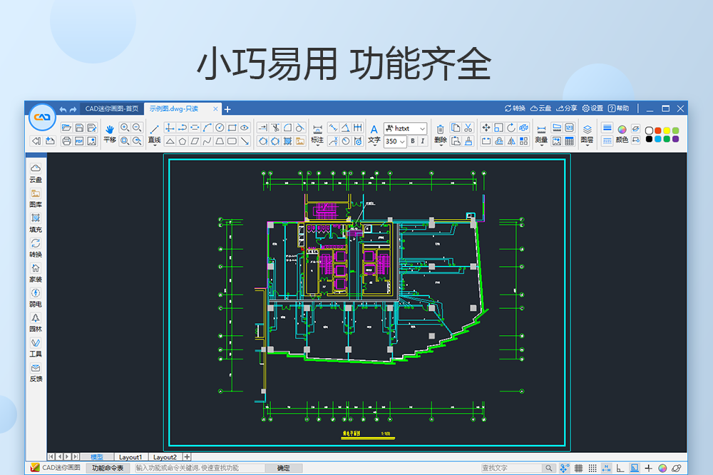 迷你CAD画图截图2