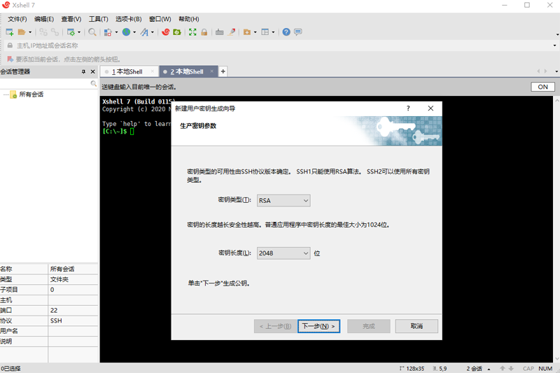 Xshell截图2