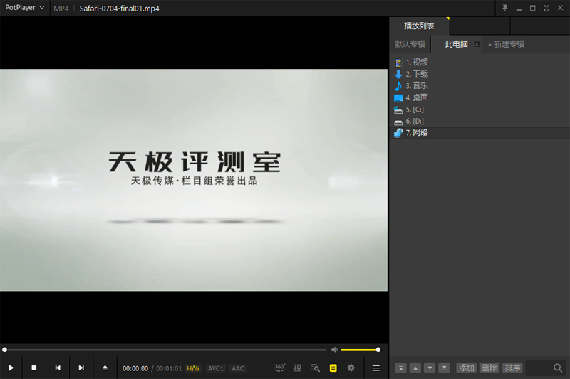 PotPlayer截图1