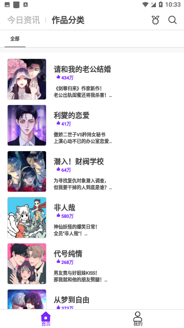 爱漫画官截图1