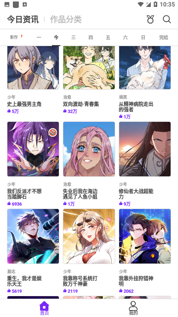 爱漫画官截图2