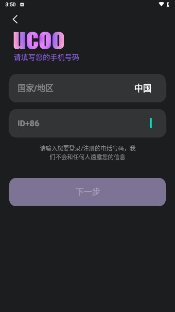 UCOO交友截图1