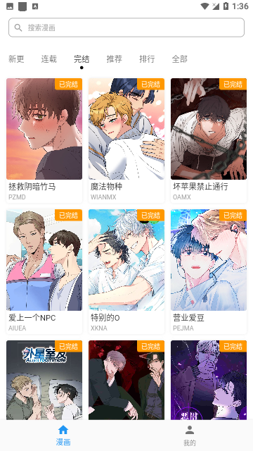 简耽漫画截图2