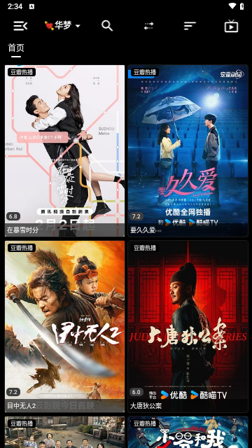 华梦影视截图3