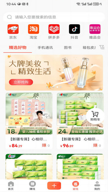 众易选截图2