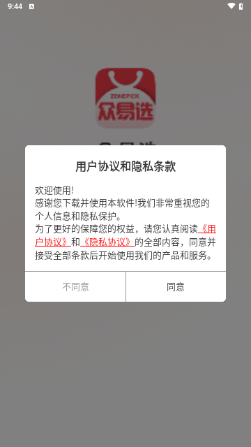众易选截图1