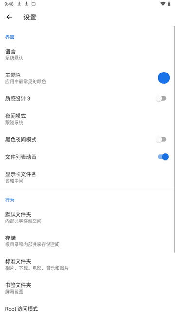 质感文件截图2