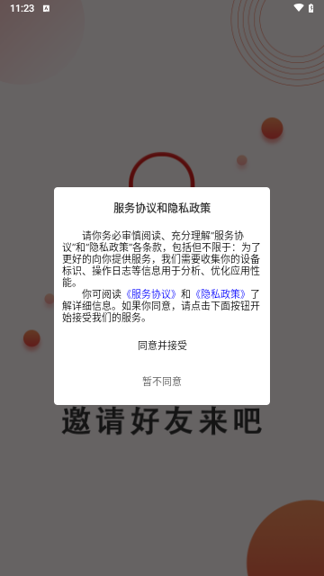 居点云截图1