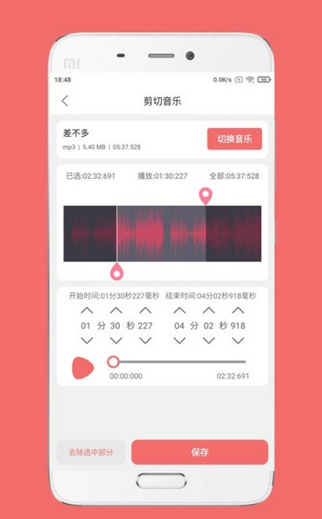 仟映音频剪辑截图2