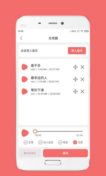 仟映音频剪辑截图3