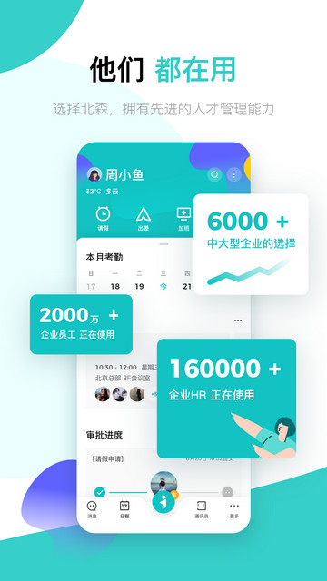 北森italent截图3