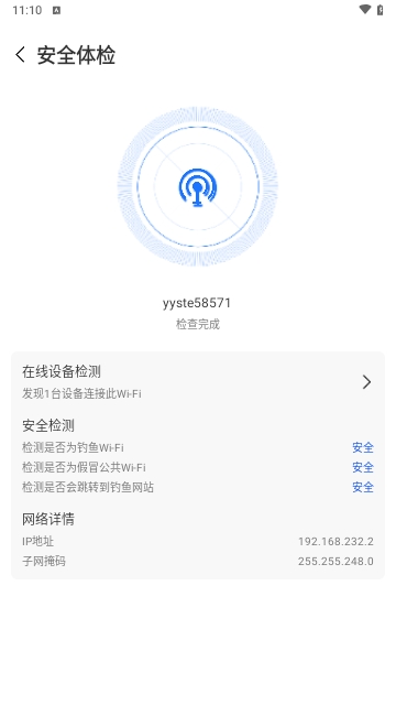 WiFi通连钥匙截图1