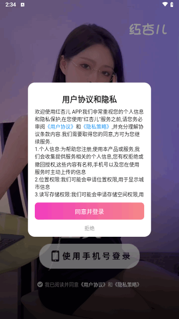 红杏儿交友截图3