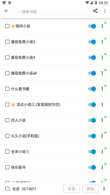 狐狸小说截图2