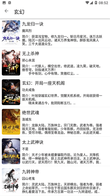 狐狸小说截图3