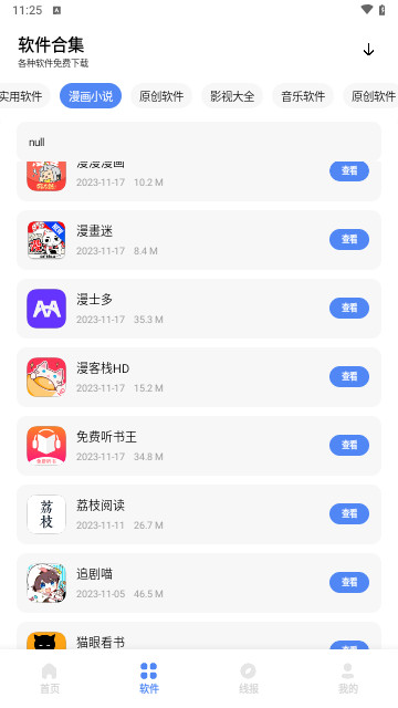 小展软件库截图3