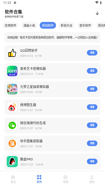 小展软件库截图1