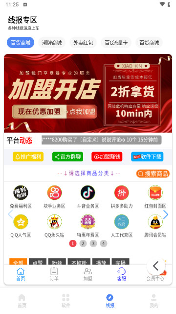小展软件库截图2