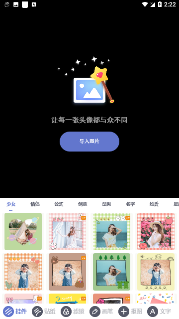 头像制作大师截图1