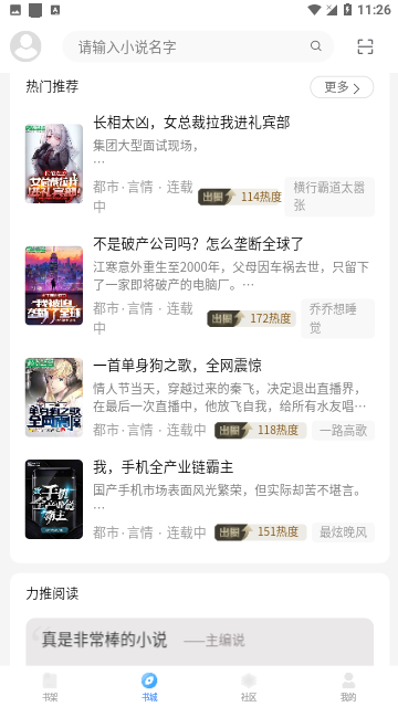 奇阅读截图2