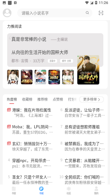 奇阅读截图3