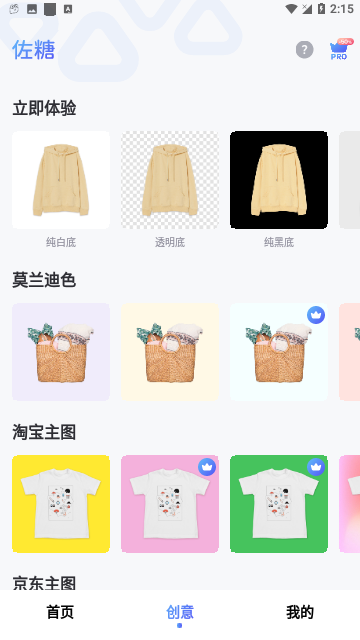 佐糖证件照截图2