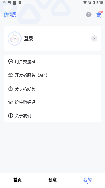 佐糖证件照截图1
