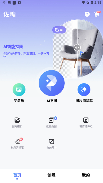 佐糖证件照截图3