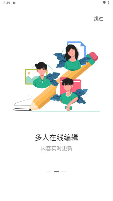 讯飞文档截图2