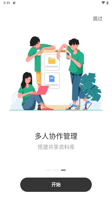 讯飞文档截图3