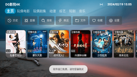 DG影院4K版截图3