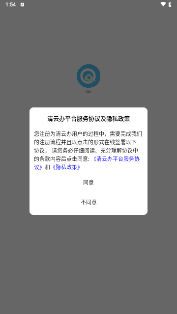 清云办截图1