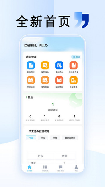 清云办截图2