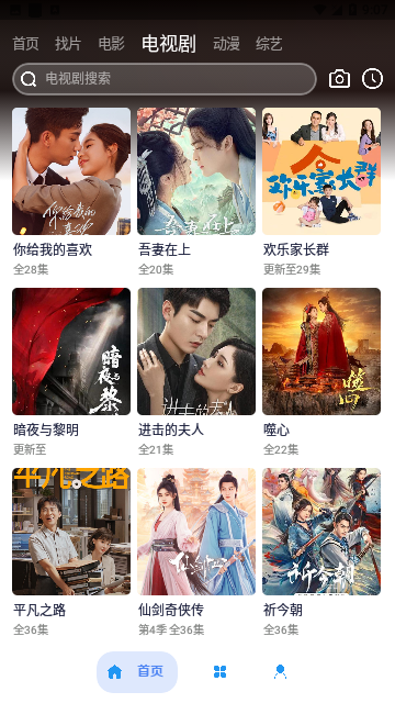 追番君截图3